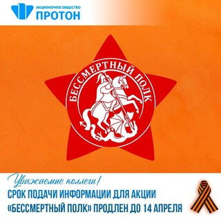 Срок подачи заявок на «Бессмертный полк» продлён до 14 апреля