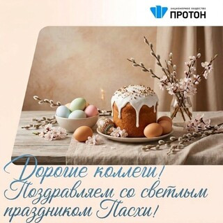 С праздником Светлой Пасхи!
